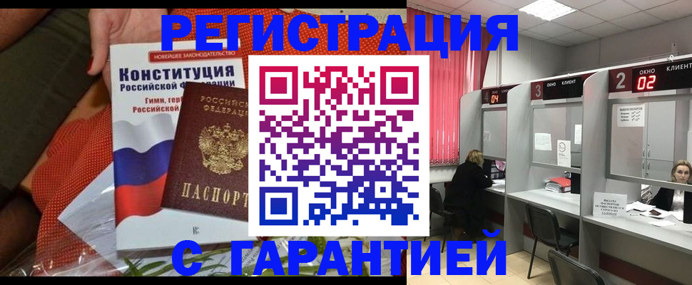 прописка паспорт в Анапе