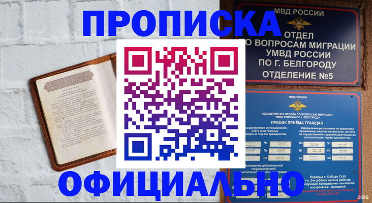 временная регистрация для школы в Анапе