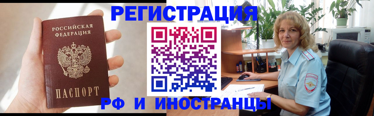временная регистрация собственник в Анапе