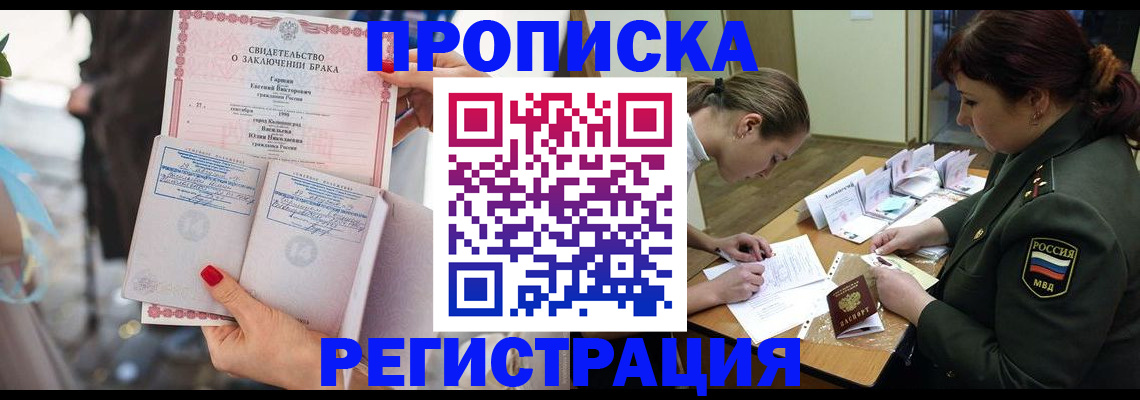 прописка в квартире в Анапе